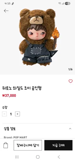 팝마트 히로노 와일드 조이 곰인형