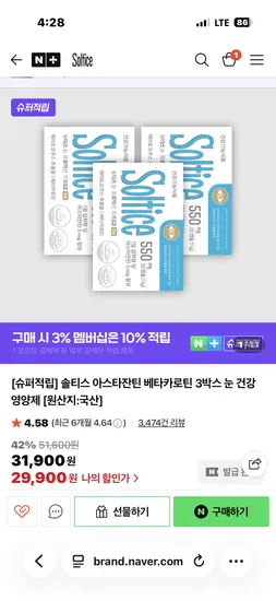 솔티스 아스타잔틴 베타카로틴 3박스