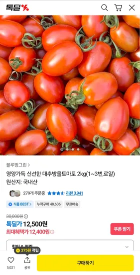 대추방울토마토 2kg