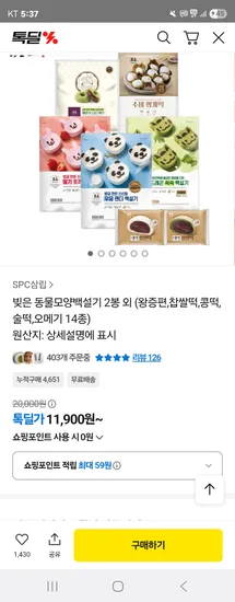 SPC삼립 빚은 동물모양백설기 2봉
