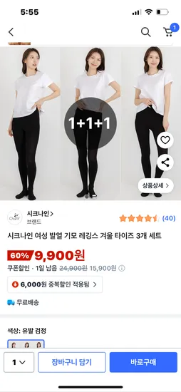 시크나인 발열 기모 레깅스 3개세트