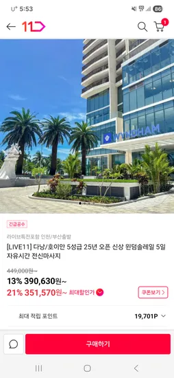 다낭 호이안 5성호텔 원덤솔레일 3박 5일 패키지