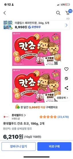 내이름찾기 칸초 196g 2개