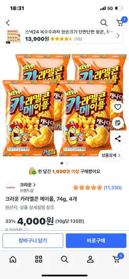 크라운 카라멜콘 메이플 72g 4개