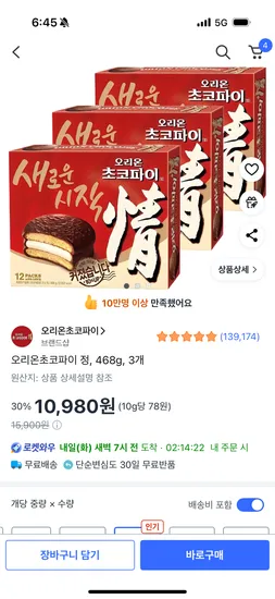 오리온 초코파이 정 468g 3개