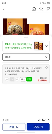 동원 개성왕만두 2.1kg 김치왕만두 2.1kg 외 다양