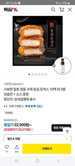 사보텐 등심돈까스 10팩+돈까스소스1개 26,010원 무배
