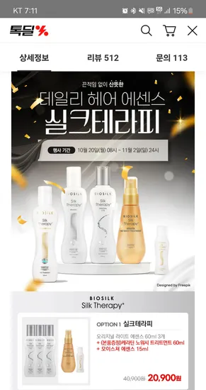 실크테라피 오리지널 라이트 에센스 60ml 3개 증정