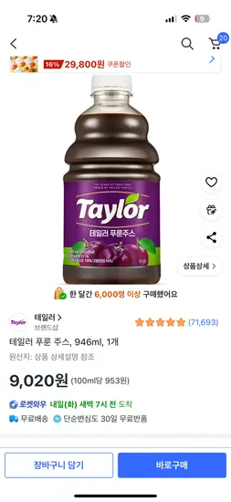 테일러 푸룬 주스 946ml 1개