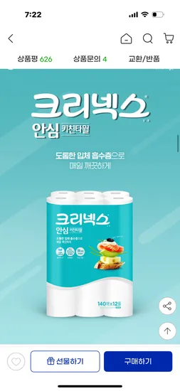 크리넥스 안심키친타월 140매 12롤 2팩