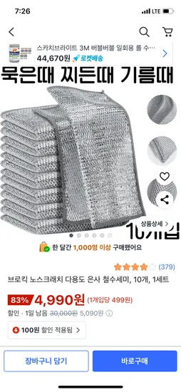 철수세미 10개 1세트