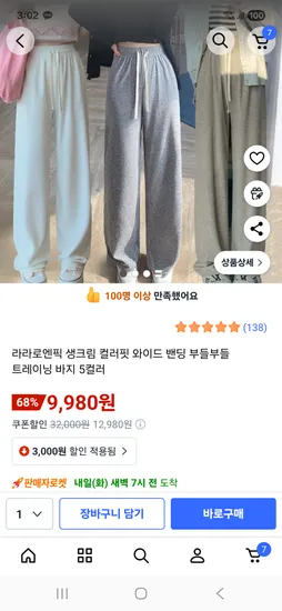 생크림 가을 트레이닝 바지