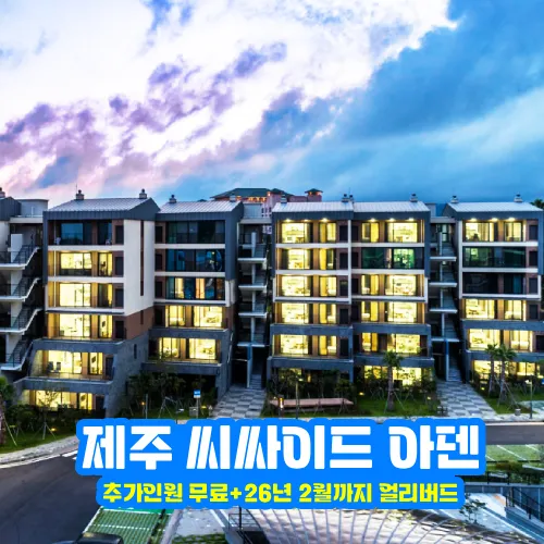 제주 씨사이드 아덴 밀키트 6종 포함