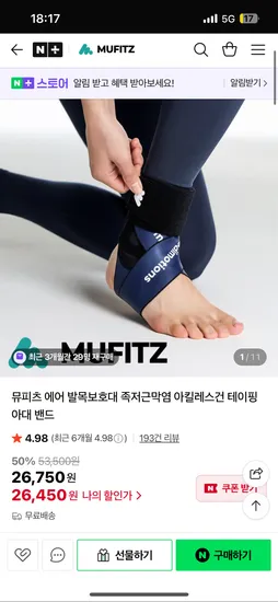 뮤피츠 에어 발목보호대 족저근막염 아킬레스건 테이핑 아대 밴드