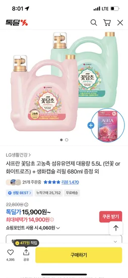 샤프란 고농축 섬유유연제 대용량 5.5L 생화캡슐 리필 680ml