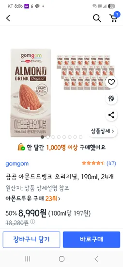 곰곰 아몬드 드링크 오리지널 24개