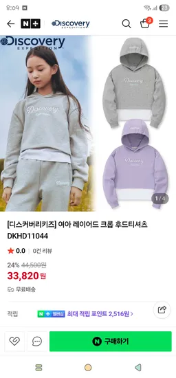 디스커버리키즈 여아 레이어드 크롭 후드티셔츠