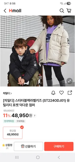 스타터블랙라벨키즈 유틸리티 포켓 덕다운 점퍼