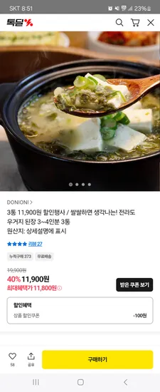 전라도 우거지된장 3통