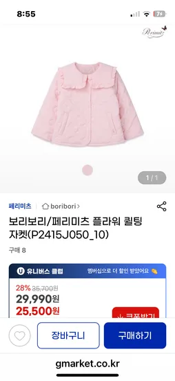 페리미츠 플라워 퀼팅자켓