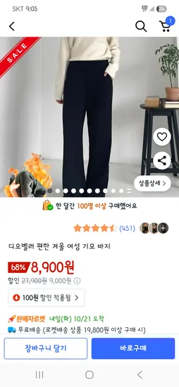 여성 기모 와이드팬츠