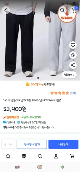 남자 기모 트레이닝 와이드팬츠 2장