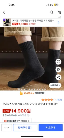 남자 중목 겨울양말 10켤레 세트