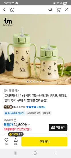 토비앤몰리 원터치 빨대컵 2개