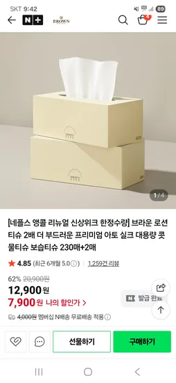 아토 대용량 로션 콧물티슈 3개