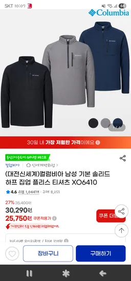 컬럼비아 남성 솔리드 하프 집업 플리스