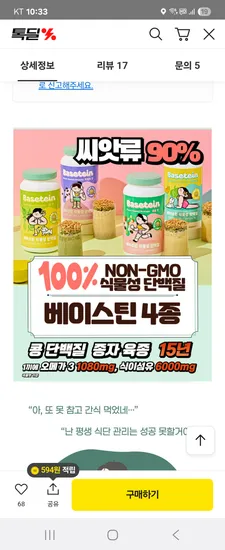 베이스틴 들깨 식물성 단백질 쉐이크 텀블러