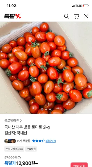 국내산 대추 방울토마토 2kg