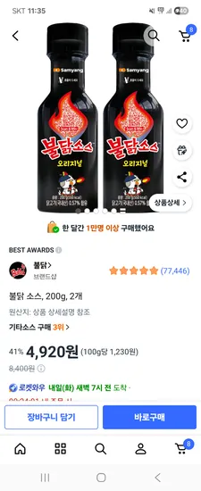 불닭소스 200g 2병