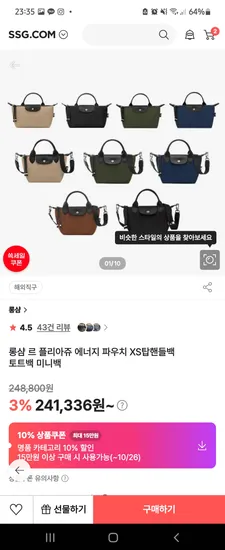 롱샴 에너지 탑핸들백 XS 258,281원 스트랩 포함