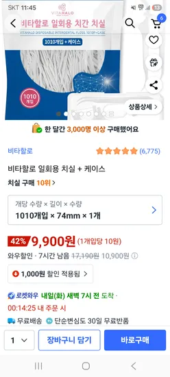 비타할로 일회용 치실 케이스 1010개