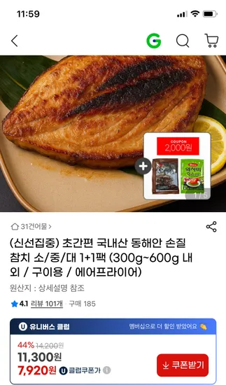국내산 동해안 손질 참치 2팩