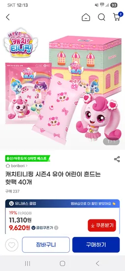 캐치티니핑 시즌4 어린이 핫팩 40개