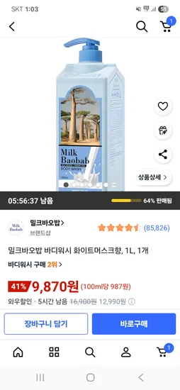 밀크바오밥 바디워시 화이트머스크향 1L 1개