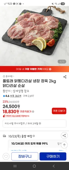 풀토래 닭통다리살 냉장 정육 2kg