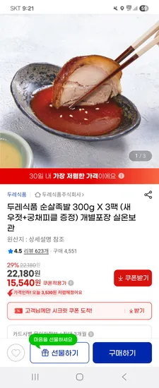 두레식품 순살족발 300g X 3팩 새우젓 궁채피클 증정