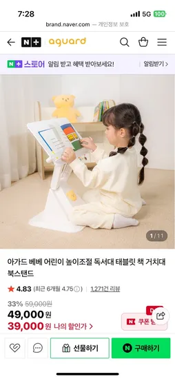 아가드 베베 어린이 독서대