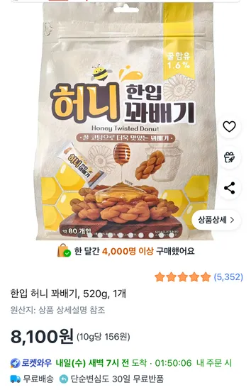 한입 꽈배기