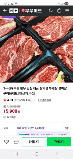 무무미트 1++(9) 한우 등심 채끝 살치살 부채살 갈비살 구이용세트