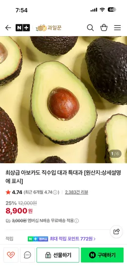 아보카도 특대과 6과