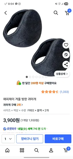 해피제이 귀마개 블랙 2개
