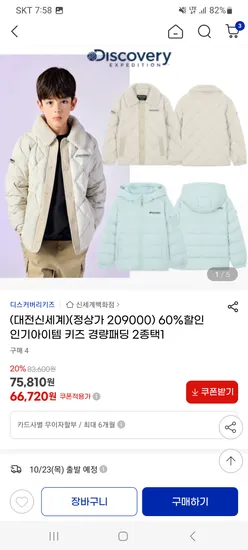 디스커버리 키즈 경량패딩