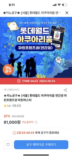 롯데월드 아쿠아리움 연간권 마린프렌즈권 마린마스터 81000원