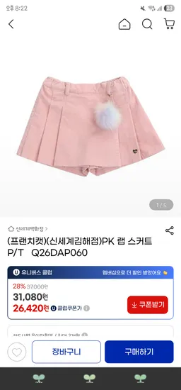 프랜치캣 핑크 랩 스커트