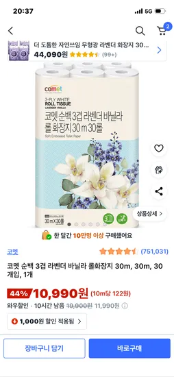 코멧 순백 3겹 라벤더 바닐라 롤화장지 30m 30개입