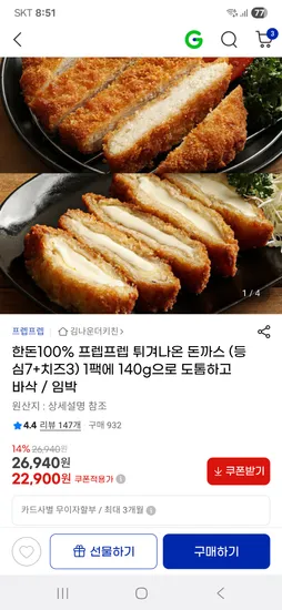 프렙프렙 돈까스 7팩 치즈돈까스 3팩